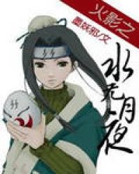 火影之水门重生为鸣人
